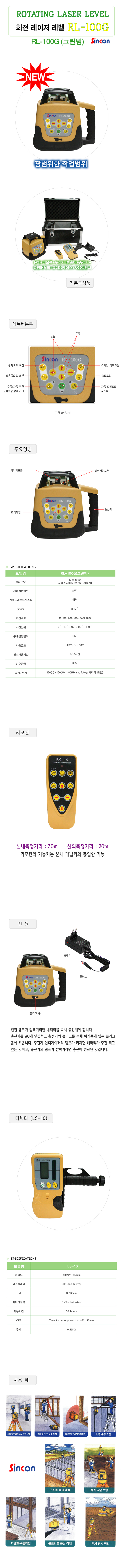 新坤激光掃平儀RL-100G(綠光) 新坤激光掃平儀RL-100G(綠光)