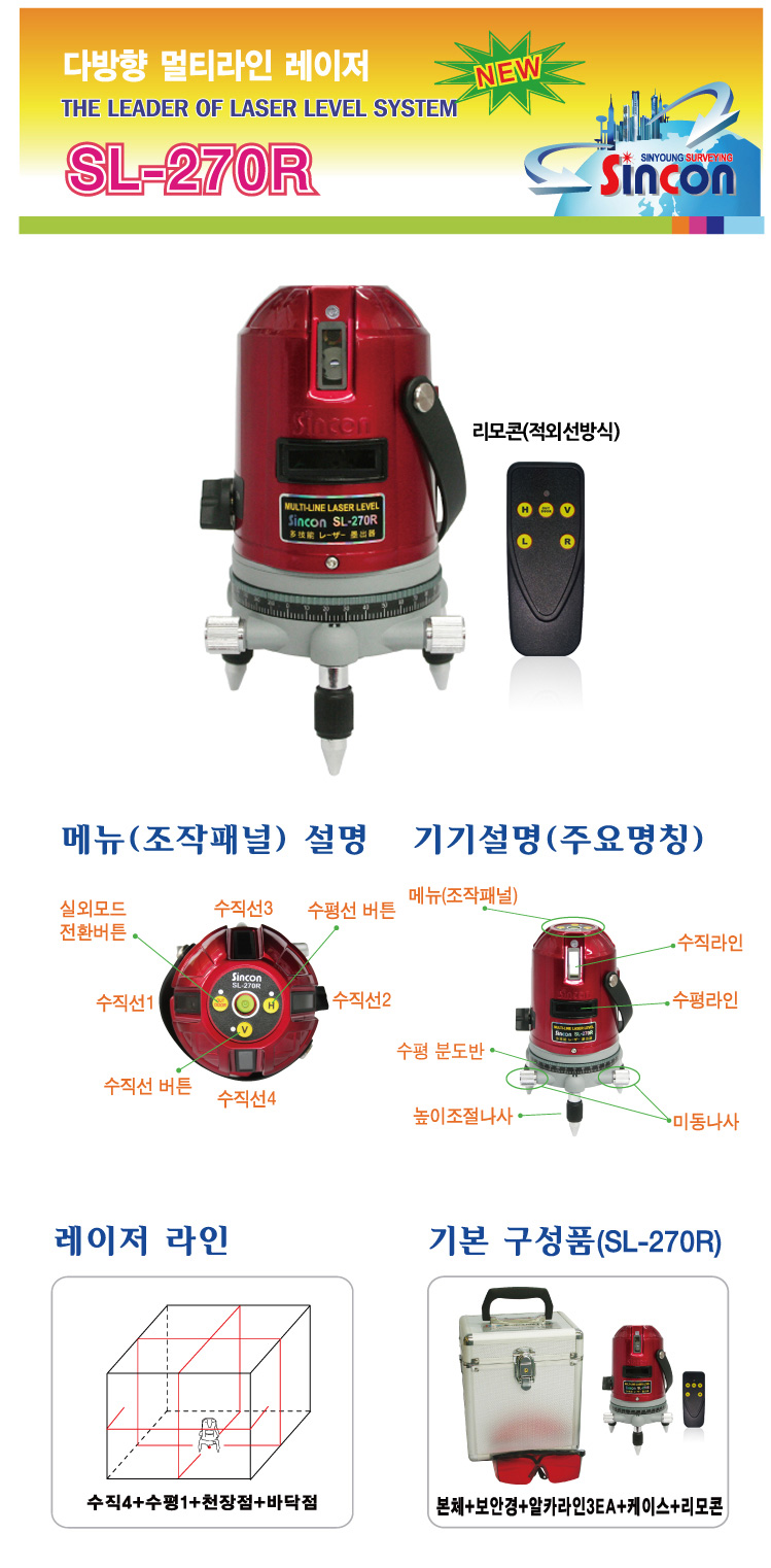 新坤SL-270R自動(dòng)安平激光標(biāo)線儀 新坤SL-270R自動(dòng)安平激光標(biāo)線儀