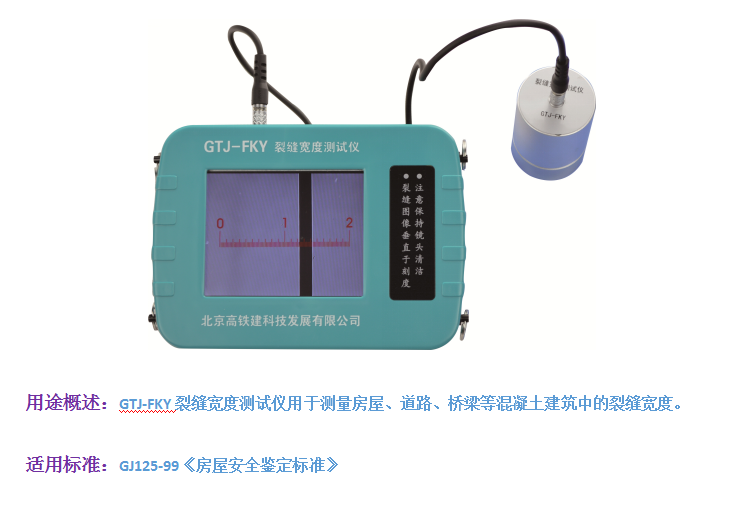 GTJ-FKY裂縫寬度測(cè)試儀1.png GTJ-FKY裂縫寬度測(cè)試儀1.png