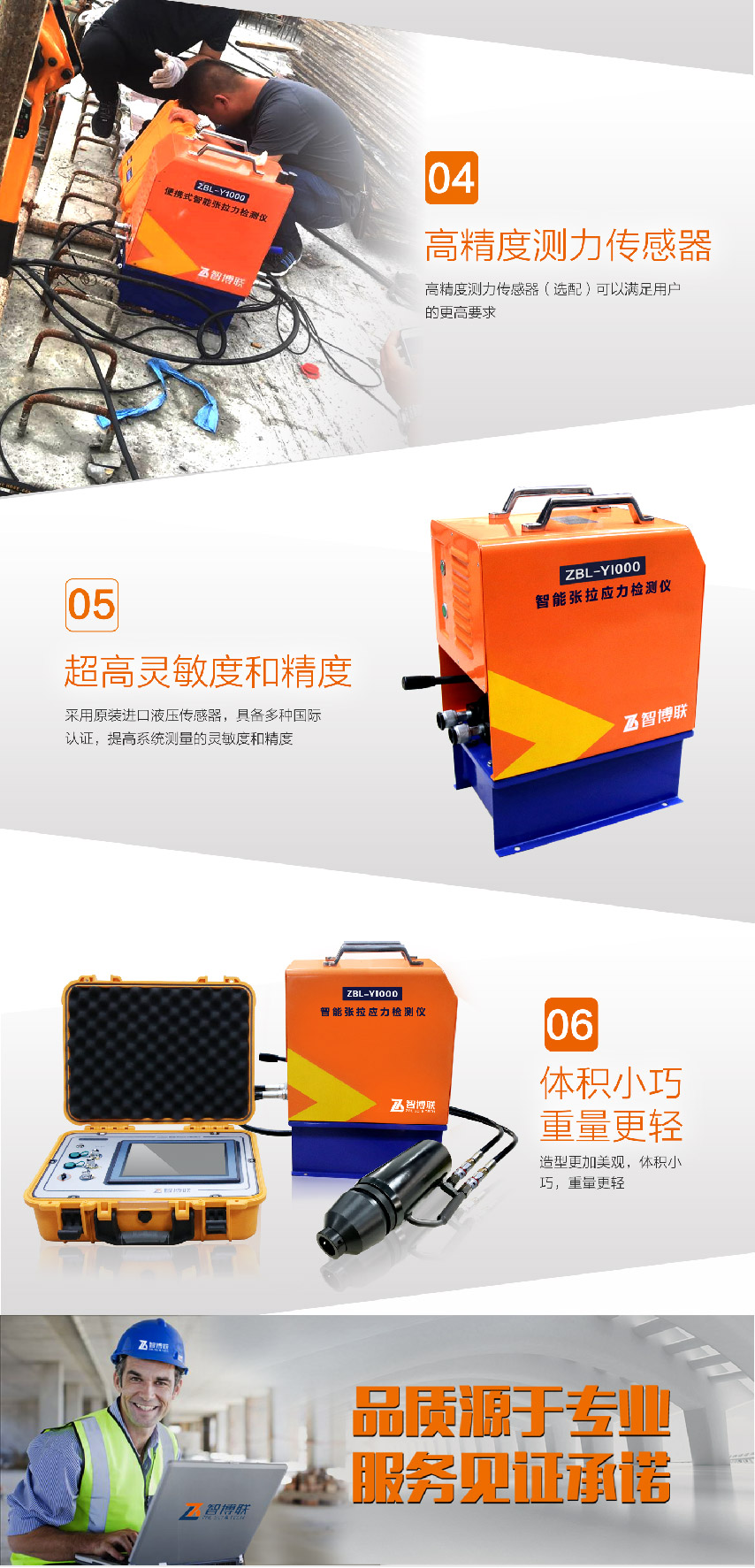 北京智博聯(lián)ZBL-Y1000智能張拉應(yīng)力檢測儀2 北京智博聯(lián)ZBL-Y1000智能張拉應(yīng)力檢測儀2