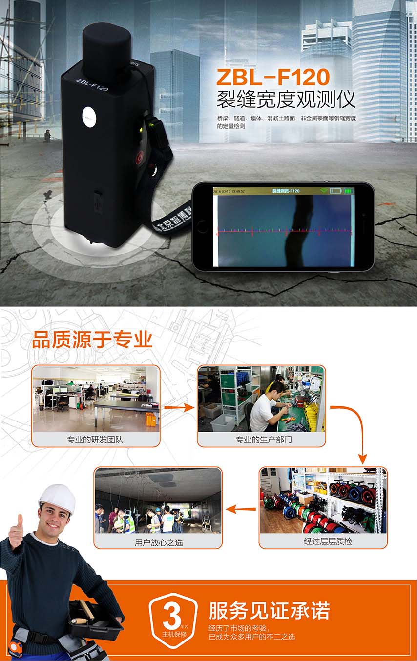 北京智博聯(lián)ZBL-F120裂縫寬度觀測(cè)儀 北京智博聯(lián)ZBL-F120裂縫寬度觀測(cè)儀