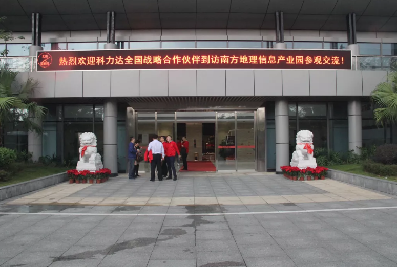 參觀南方地理信息產業園1 參觀南方地理信息產業園1