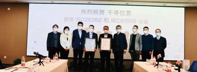 國(guó)際公認(rèn)的第三方認(rèn)證機(jī)構(gòu)SGS為千尋位置頒發(fā)證書(shū) 國(guó)際公認(rèn)的第三方認(rèn)證機(jī)構(gòu)SGS為千尋位置頒發(fā)證書(shū)