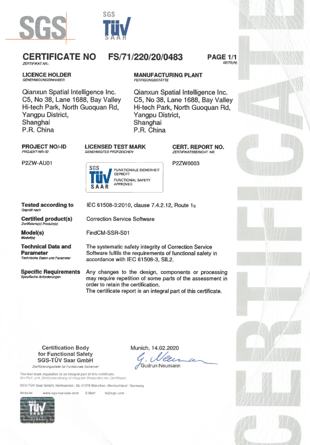 千尋位置獲得ISO26262及IEC61508證書(shū)-2 千尋位置獲得ISO26262及IEC61508證書(shū)-2