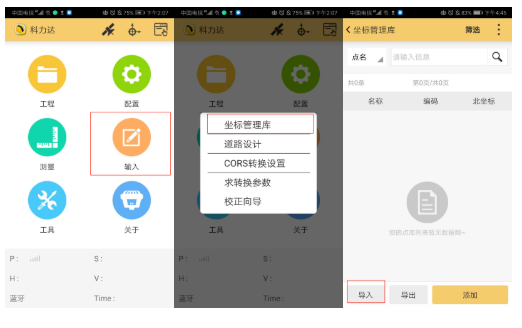 CSV格式坐標數(shù)據(jù)怎么導入H5手簿?2個技巧就可以了